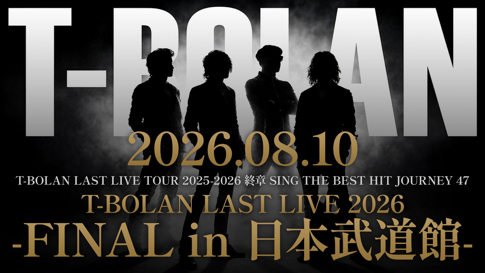 2026.8.10 日本武道館